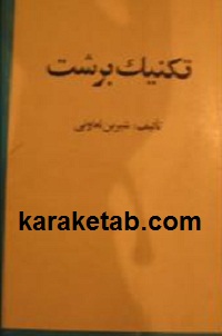 تکنیک برشت