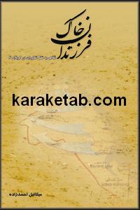 فرزندان خاک