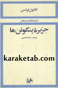 جزیره پنگوئن ها
