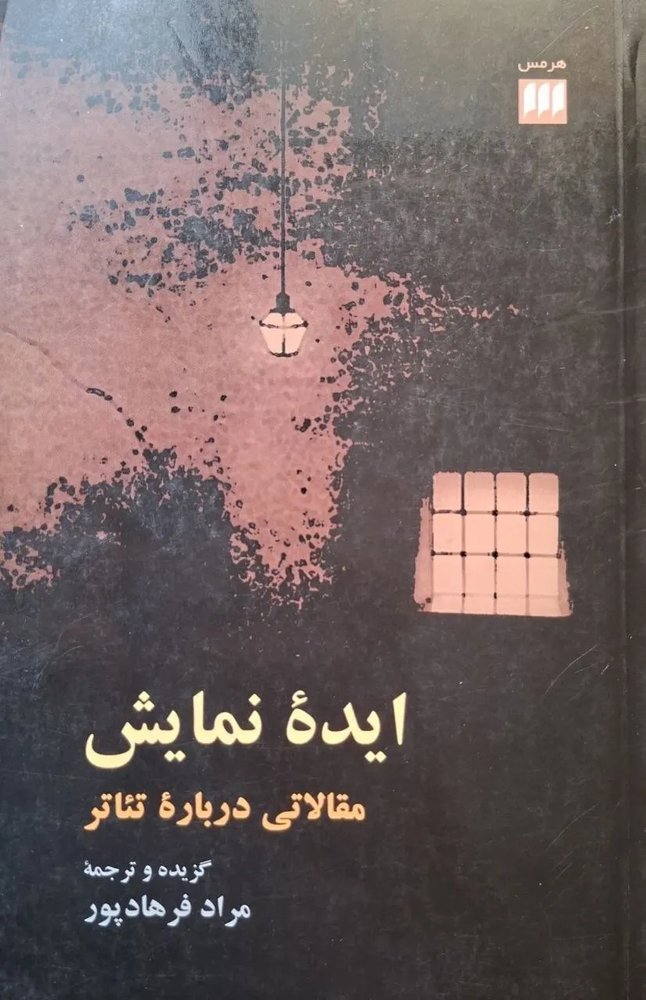 ایده نمایش