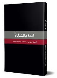 ایده دانشگاه