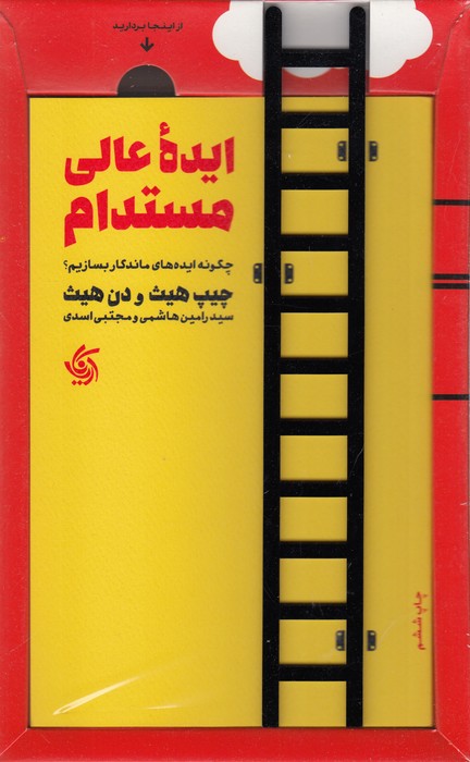 ایده عالی مستدام