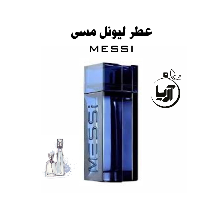 لیونل مسی(هر گرم خالص اورجینال)