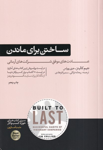 ساختن برای ماندن