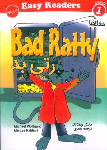 رتی بد (BAD RATTY)(2زبانه)(شباهنگ)