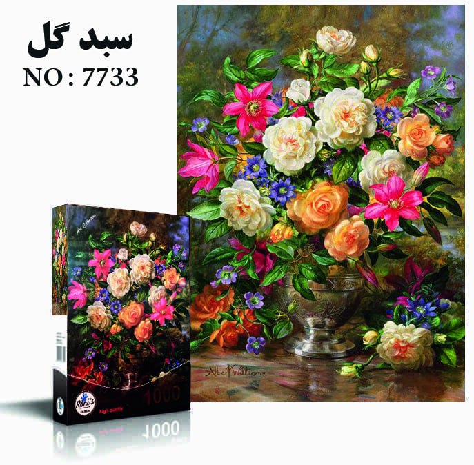 پازل 1000 تیکه سبدگل رونیز