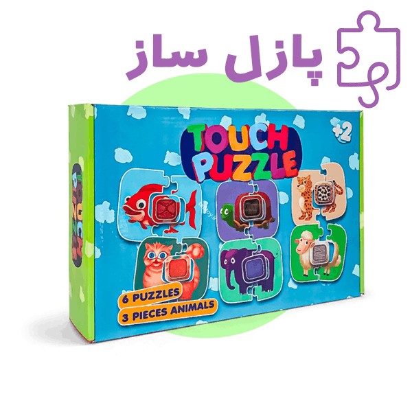پازل لمسی حیوانات (Touch Puzzle)