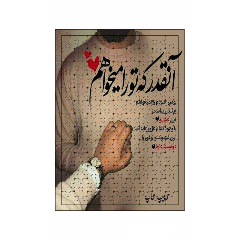 پازل 117 تکه مدل عاشقانه کد 918