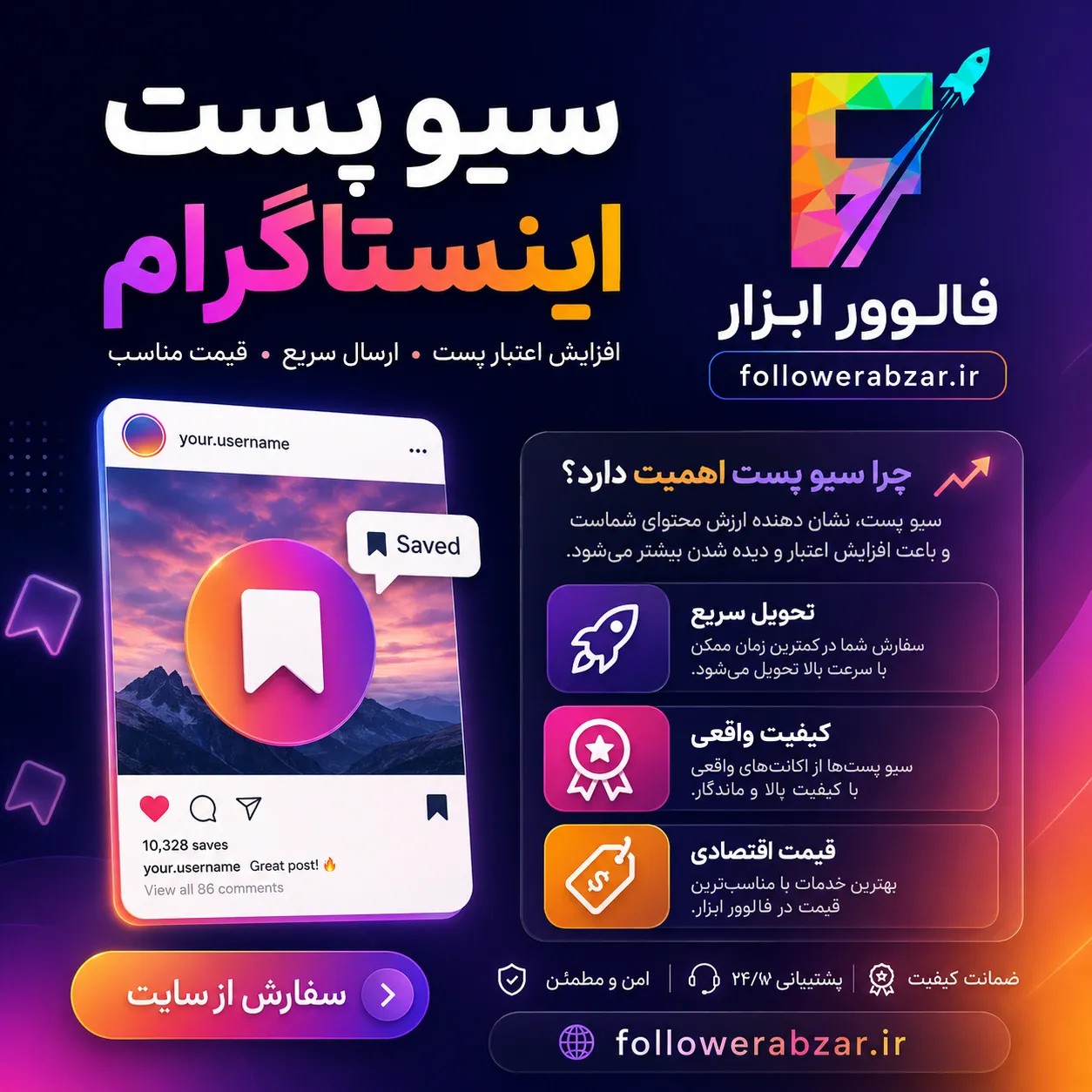 سیو پست اینستاگرام | – 500 عدد