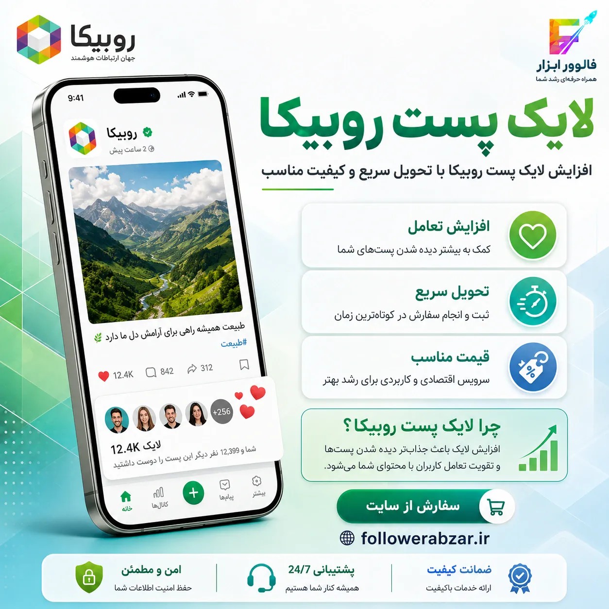 لایک روبیکا | ارزان | 500 عدد
