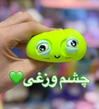 دامپلینگ چشم قلمبه