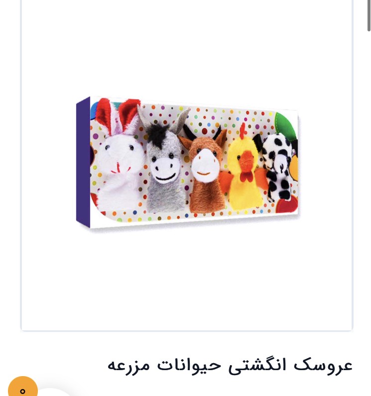 عروسک انگشتی حیوانات