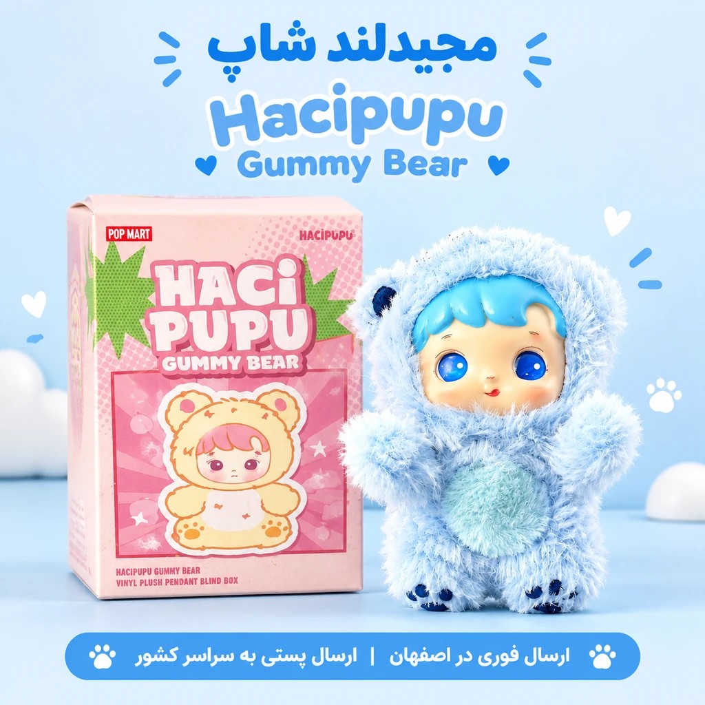 عروسک هاچی پوپو مدل خرس پاستیلی (Hacipupu Gummy Bear)