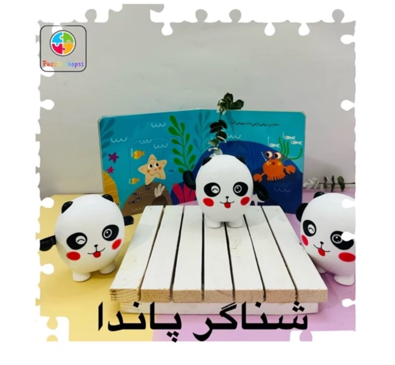 شناگر پاندا