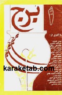 برج