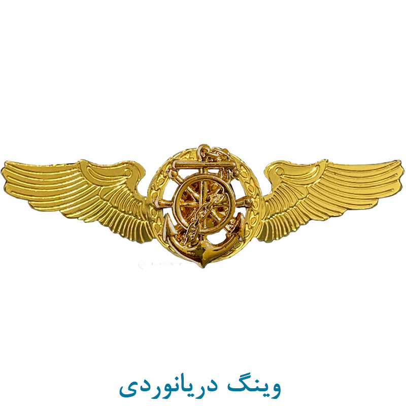 وینگ دریانوردی