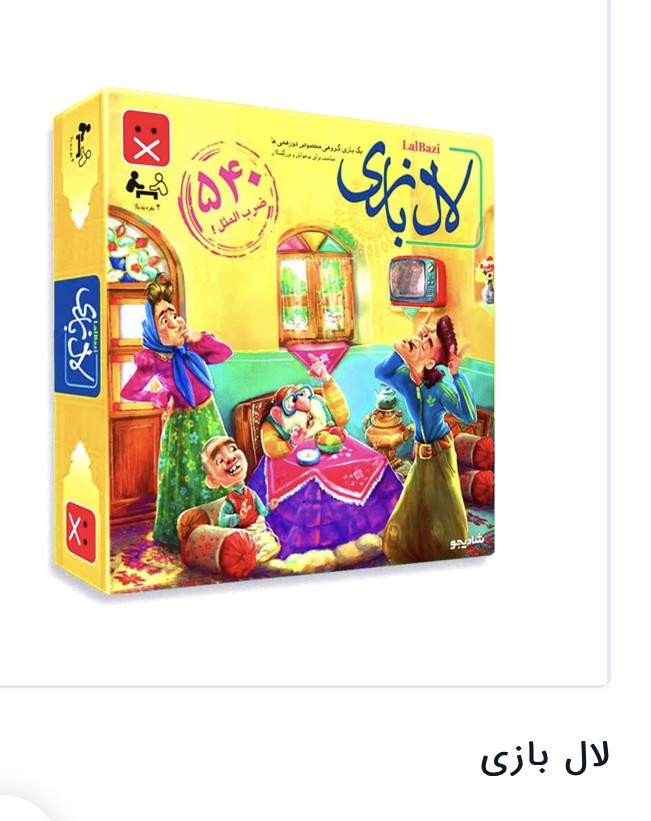 لال بازی