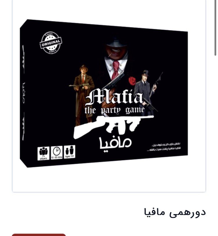 دورهمی مافیا