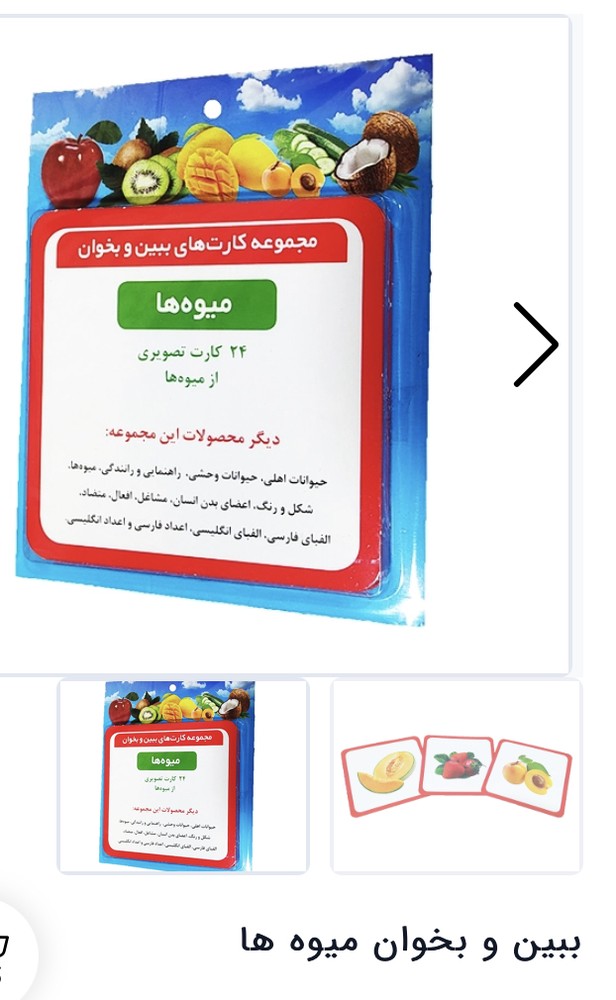 ببین و بخون میوه ها