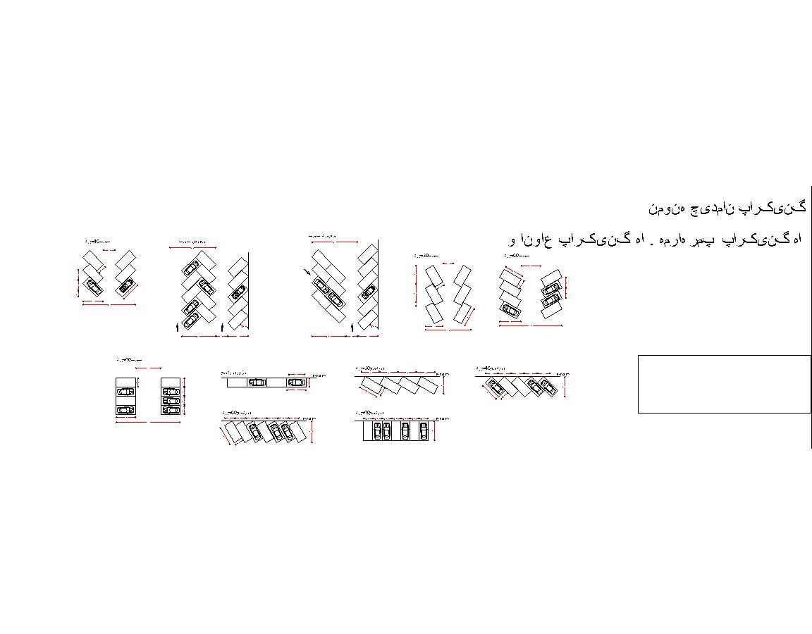مجموعه پلان پارکینگ و رمپ