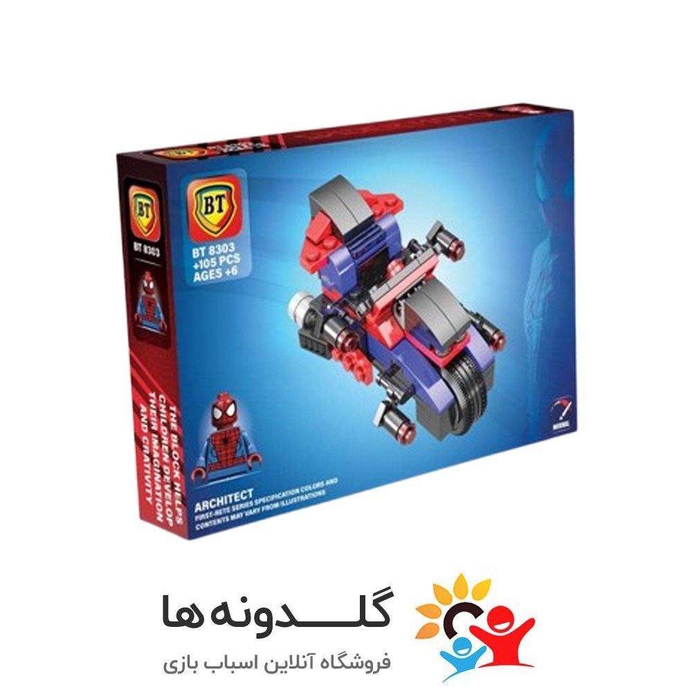 لگو موتور اسپایدرمن BT8303