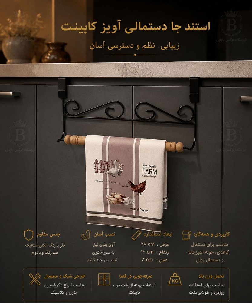 اویزحوله چوبی