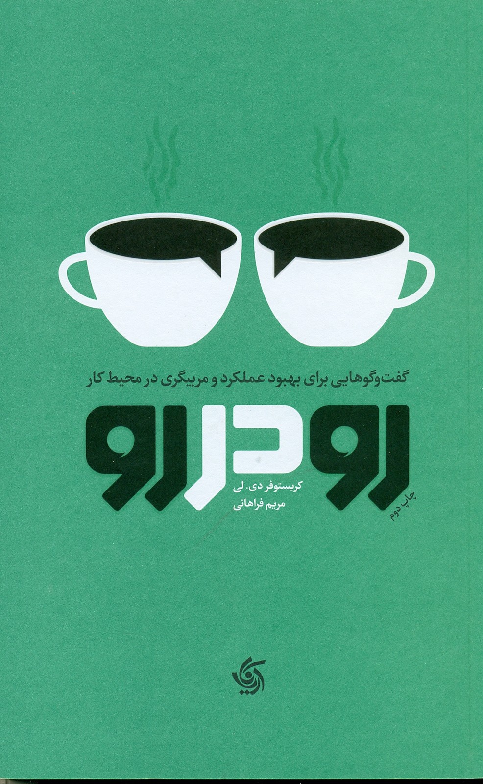 رو در رو 1404