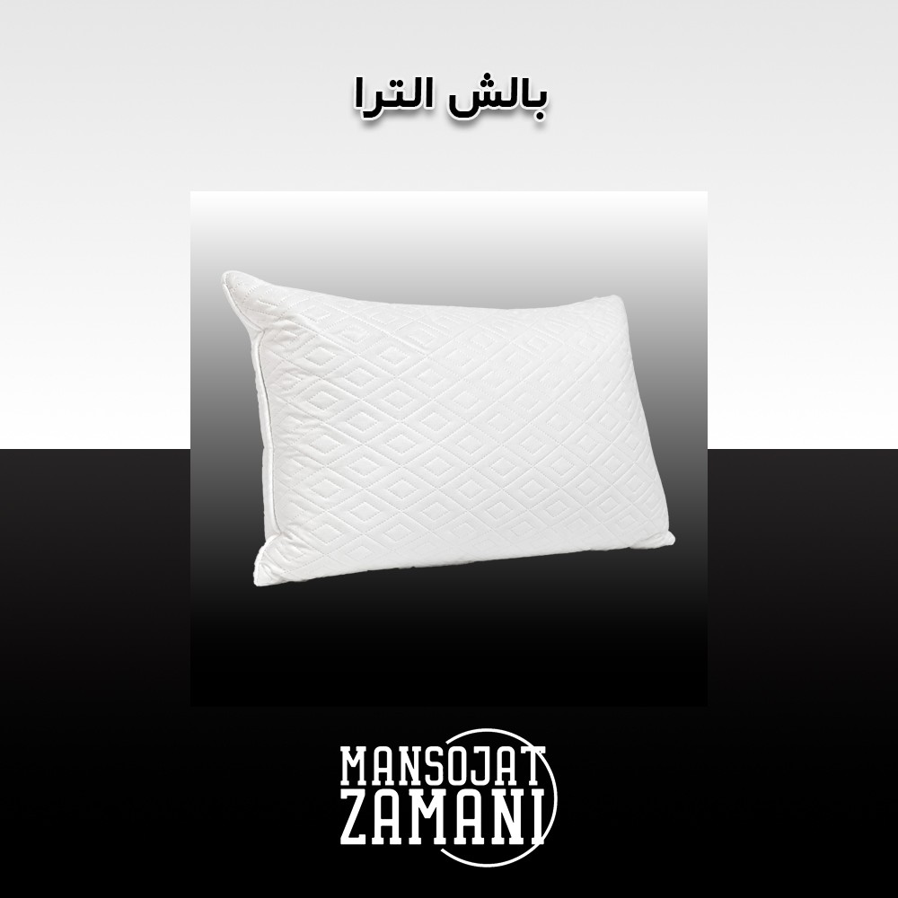بالش الترا