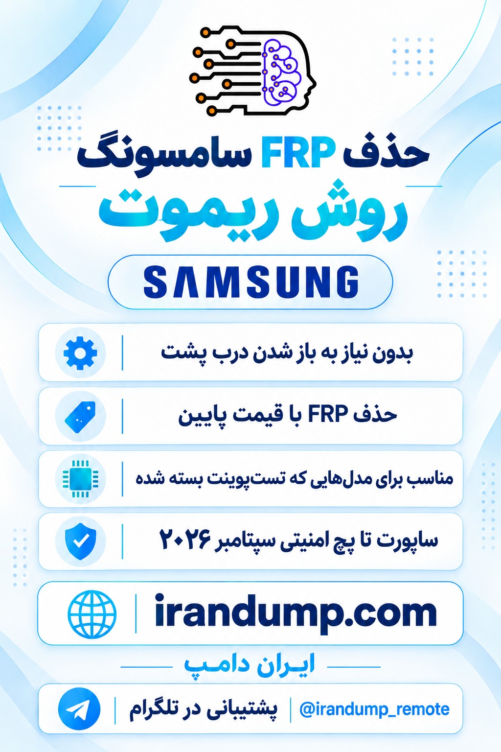 سرویس حذف FRP روش ریموت