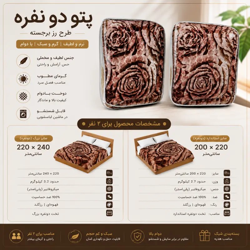 پتوی دو نفره سنفیلا