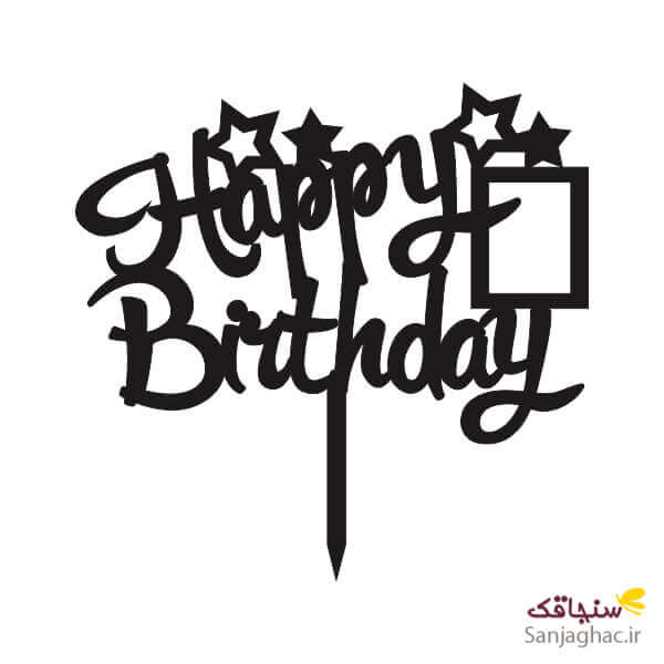 تاپرکیک تولدمبارک happy birthday مدل هیلدا