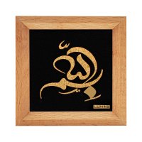بسم الله سری راش (10*10)