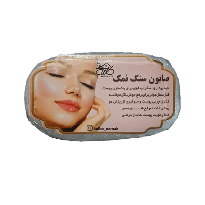 صابون سنگ نمک