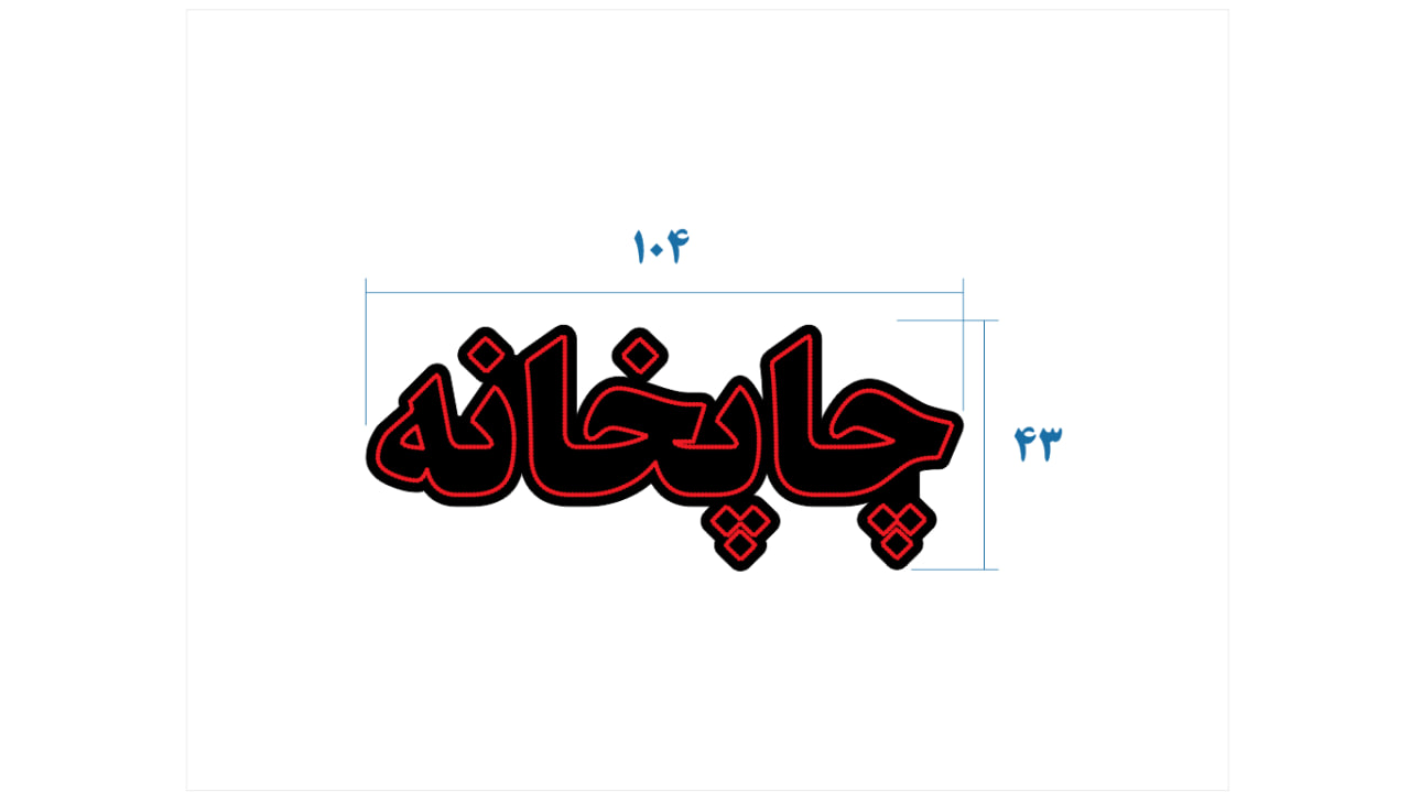 تابلو ال ای دی طرح چاپخانه کد 183