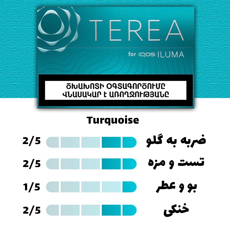 ترا فیروزه ای ارمنی Terea Turquoise