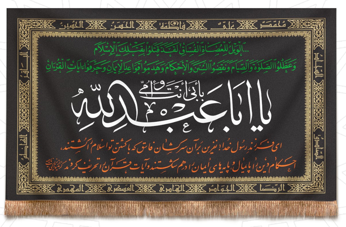 کتیبه یادگار اباعبدالله
