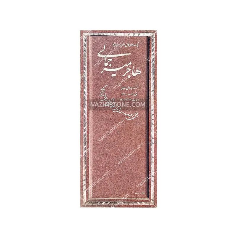 سنگ قبر گرانیت اصفهان