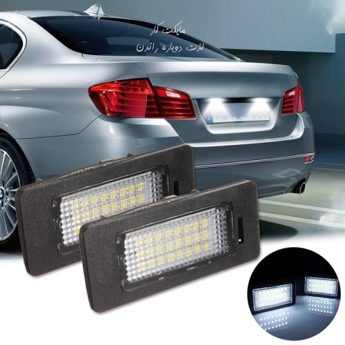 چراغ پلاک BMW
