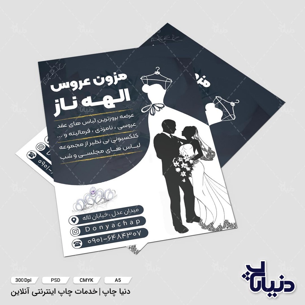 تراکت مزون عروس الهه ناز