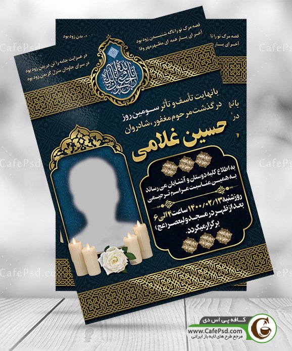اعلامیه فوت