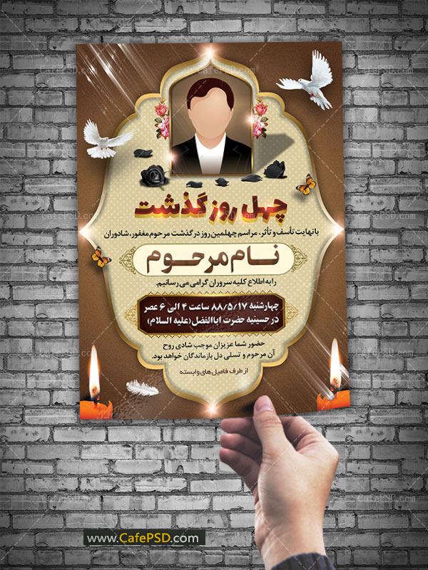دانلود آگهی ترحیم psd