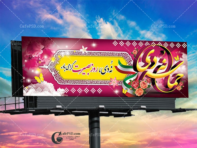 پلاکارد 9 دی و روز بصیرت
