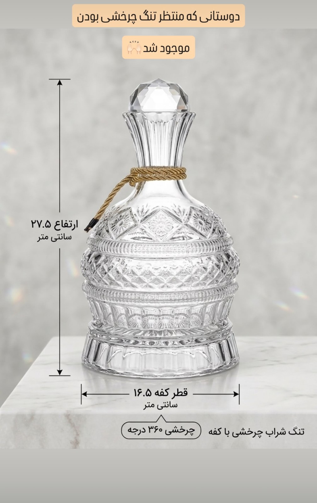 تنگ چرخشی تمام کریستال 360درجه