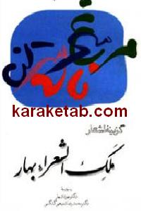 مرغ سحر ناله سر کن