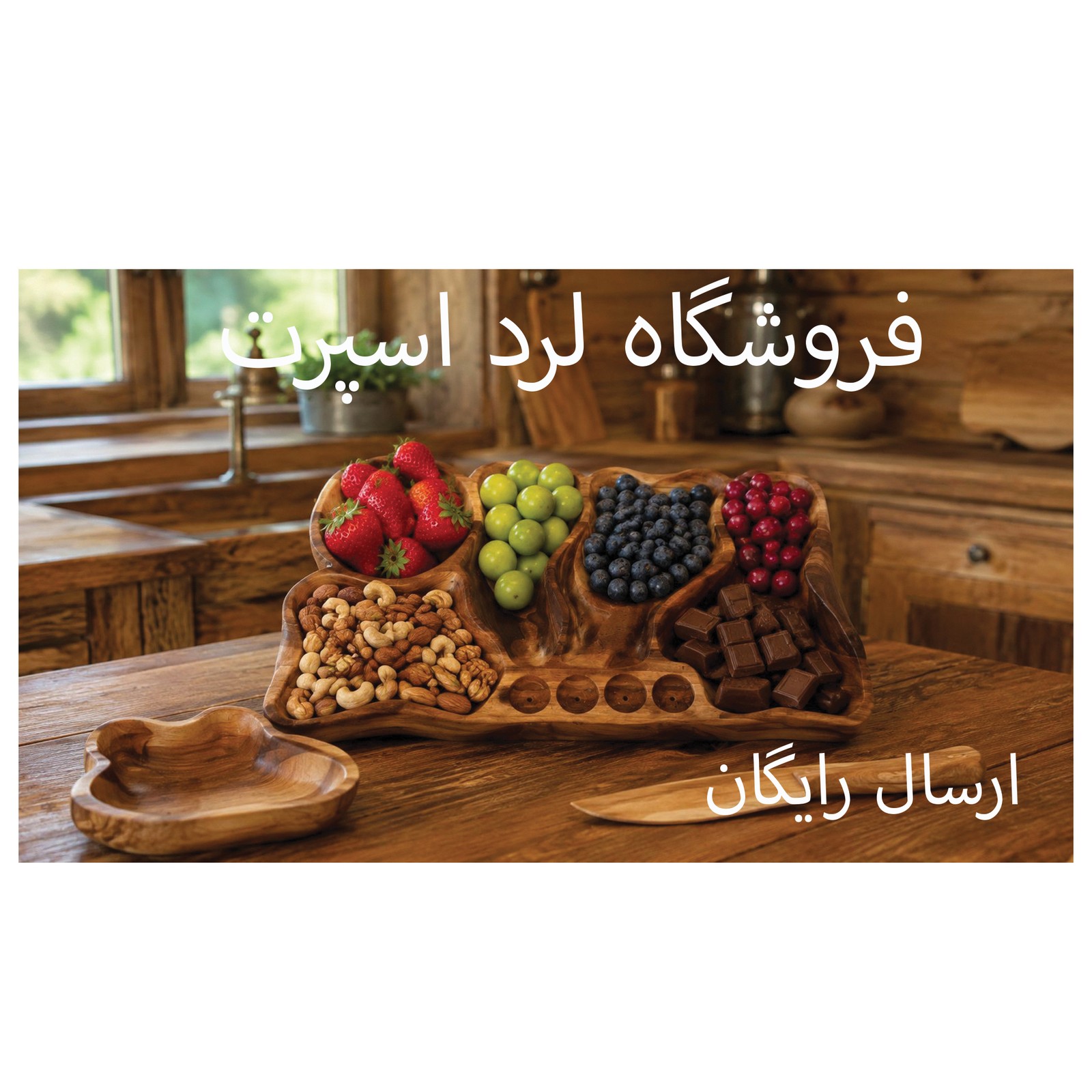 سینی میز مزه اردوخوری دفرم