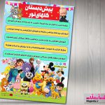 تراکت مهدکودک 17