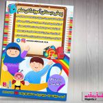 تراکت مهدکودک 13