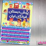 تراکت مهدکودک 12