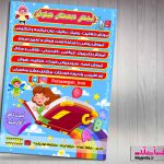تراکت مهدکودک 11