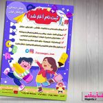 تراکت مهدکودک 10